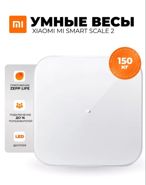 Умные весы Mi scale 2