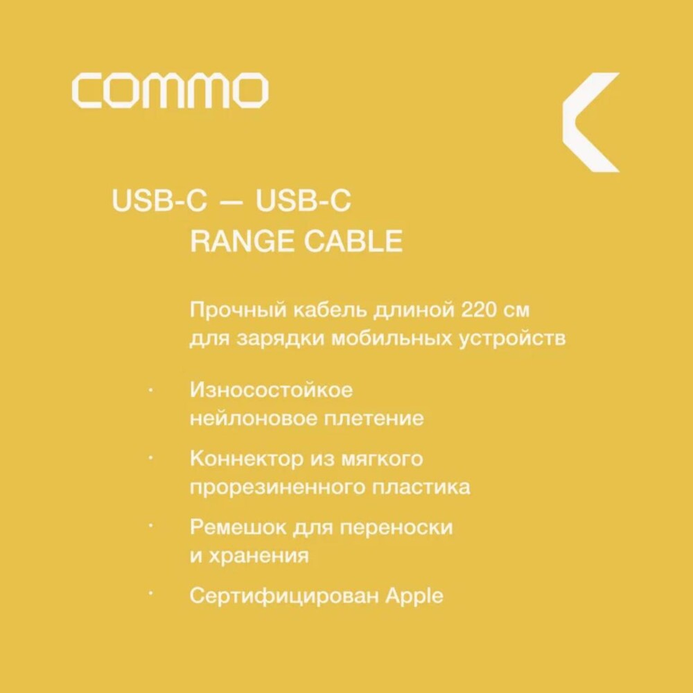 Кабель COMMO Range Cable USB-C/USB-C (2M)