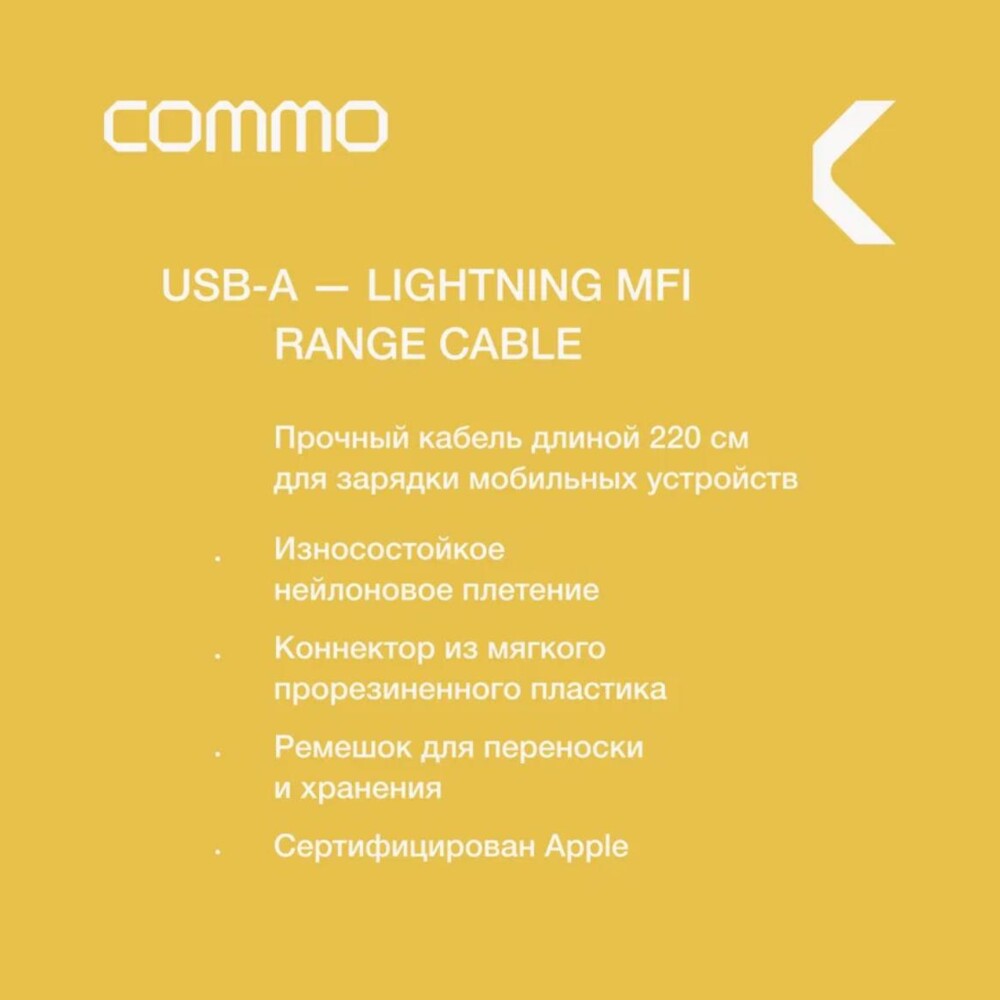 Кабель COMMO Range Cable USB-C/Lightning MFI (1M)